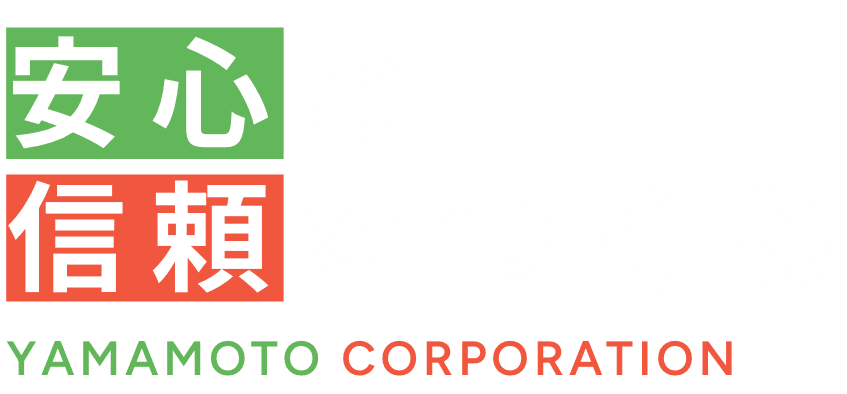 安心と信頼をつくる