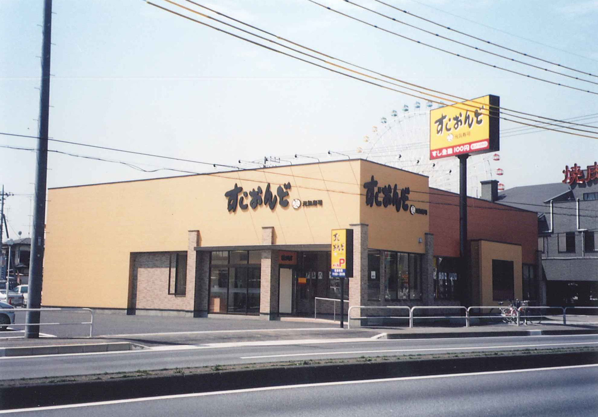 すしおんど野田店
