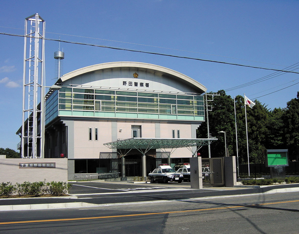 野田警察署