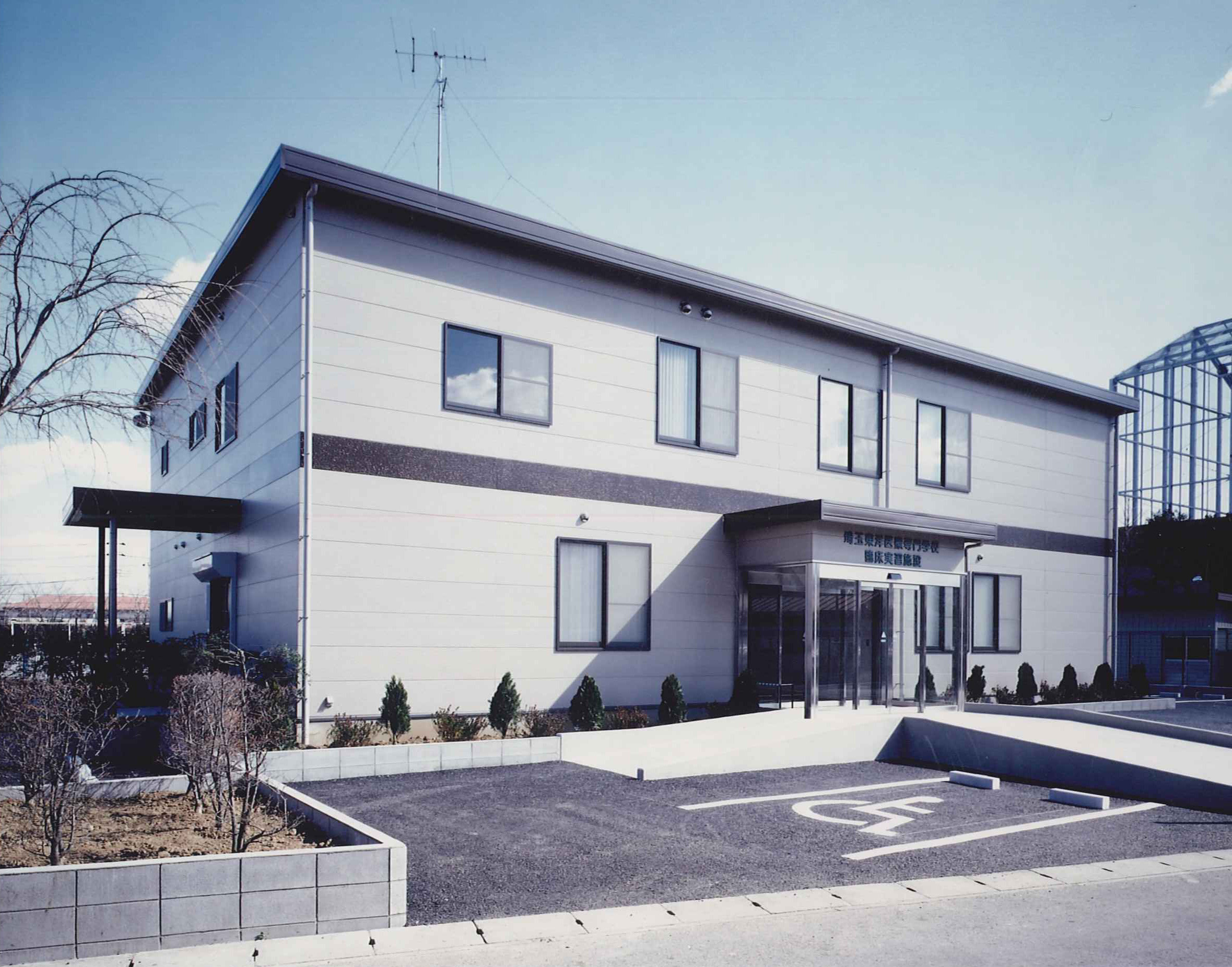 埼玉東洋医療専門学校　臨床実実習棟新築工事