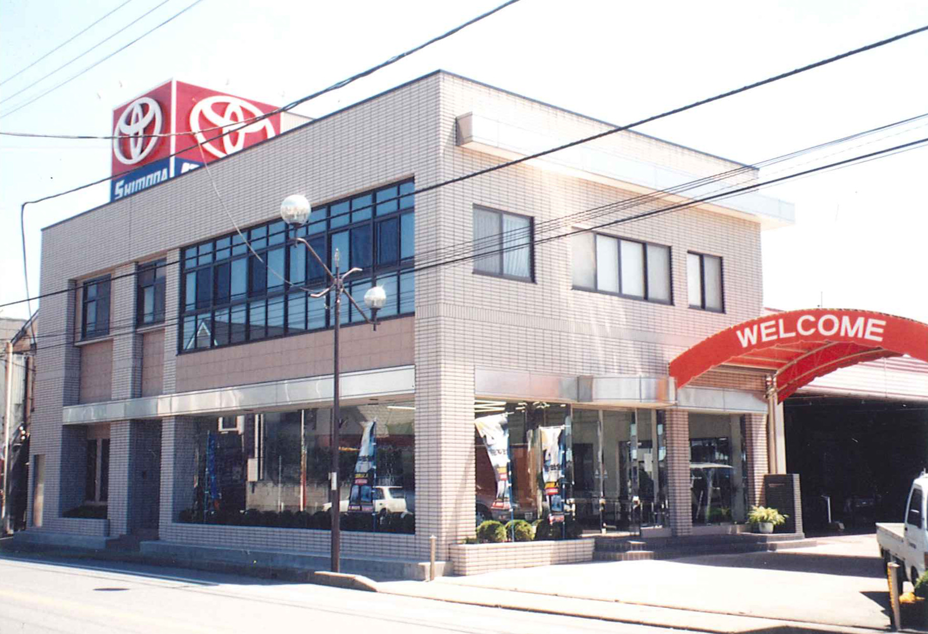 有限会社下田自動車・店舗及び住宅増改築工事