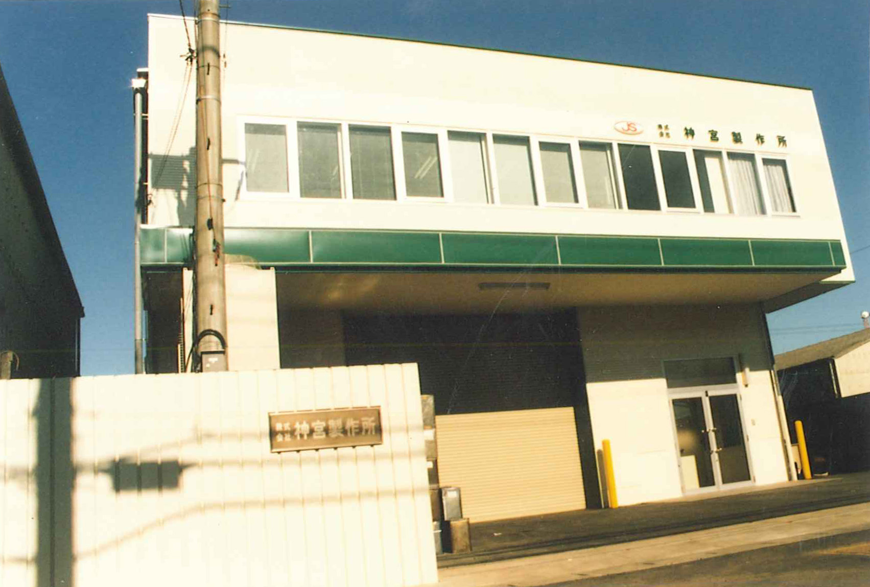 事務所棟新築工事