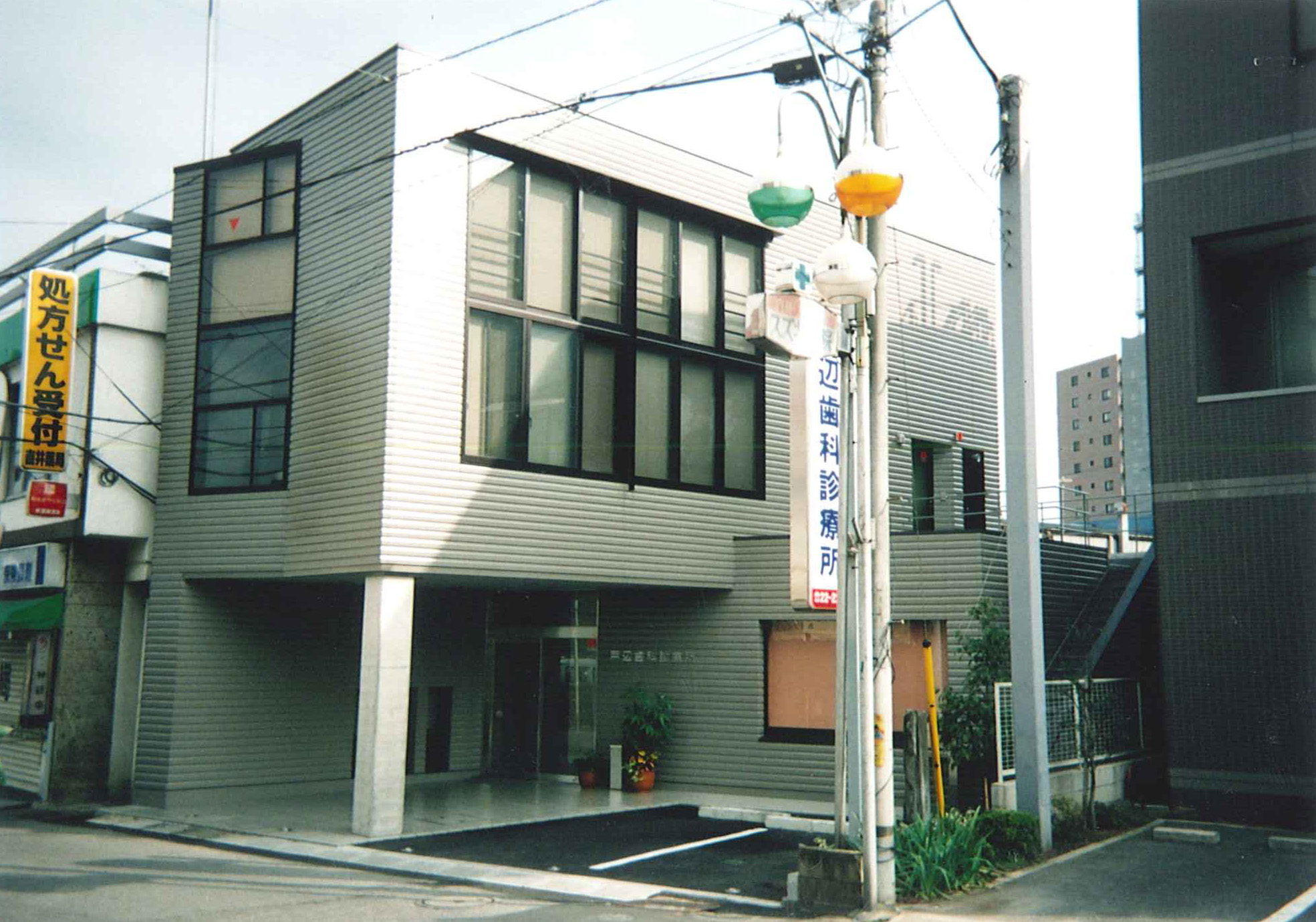 戸辺歯科診療所・住宅新築工事