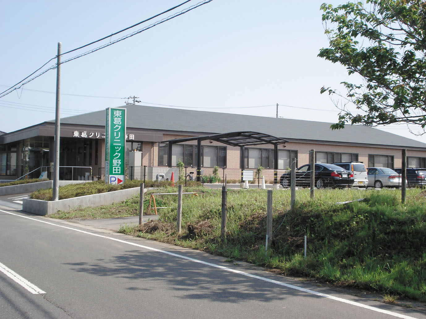 東葛クリニック
